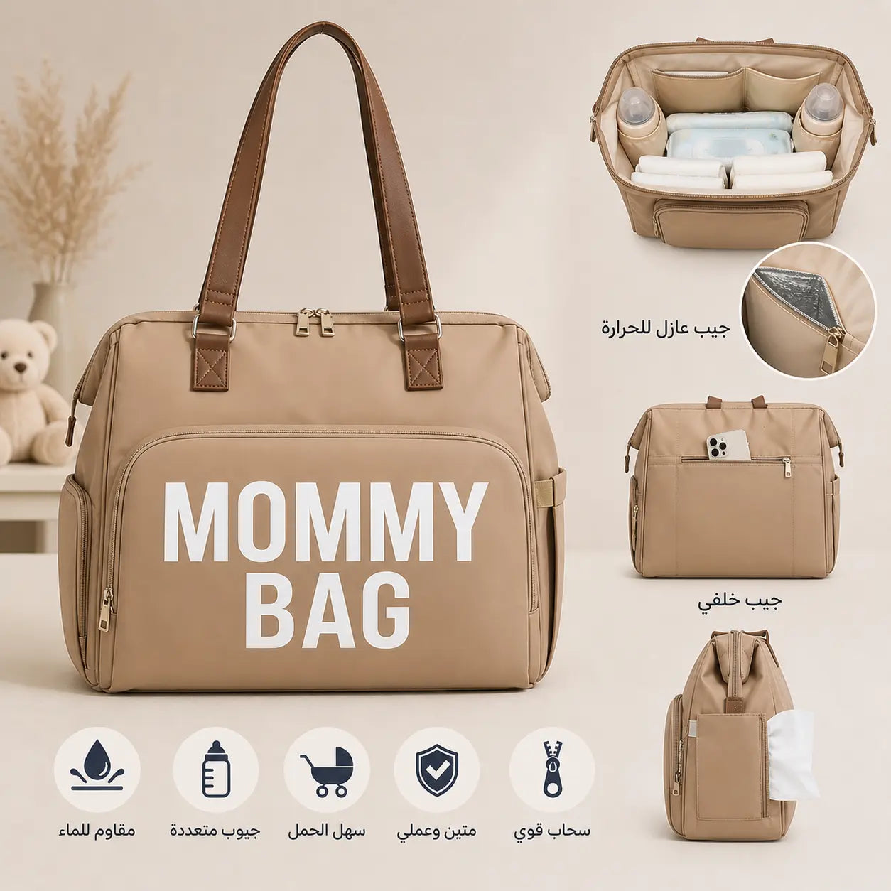 ✨ Mommy Bag – حقيبة الأم متعددة الاستخدامات