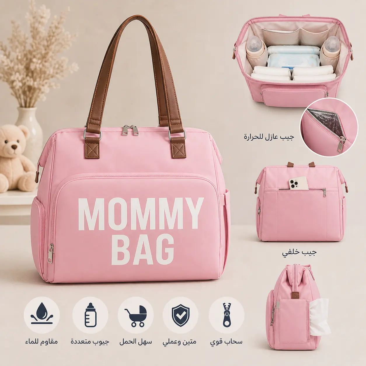 ✨ Mommy Bag – حقيبة الأم متعددة الاستخدامات